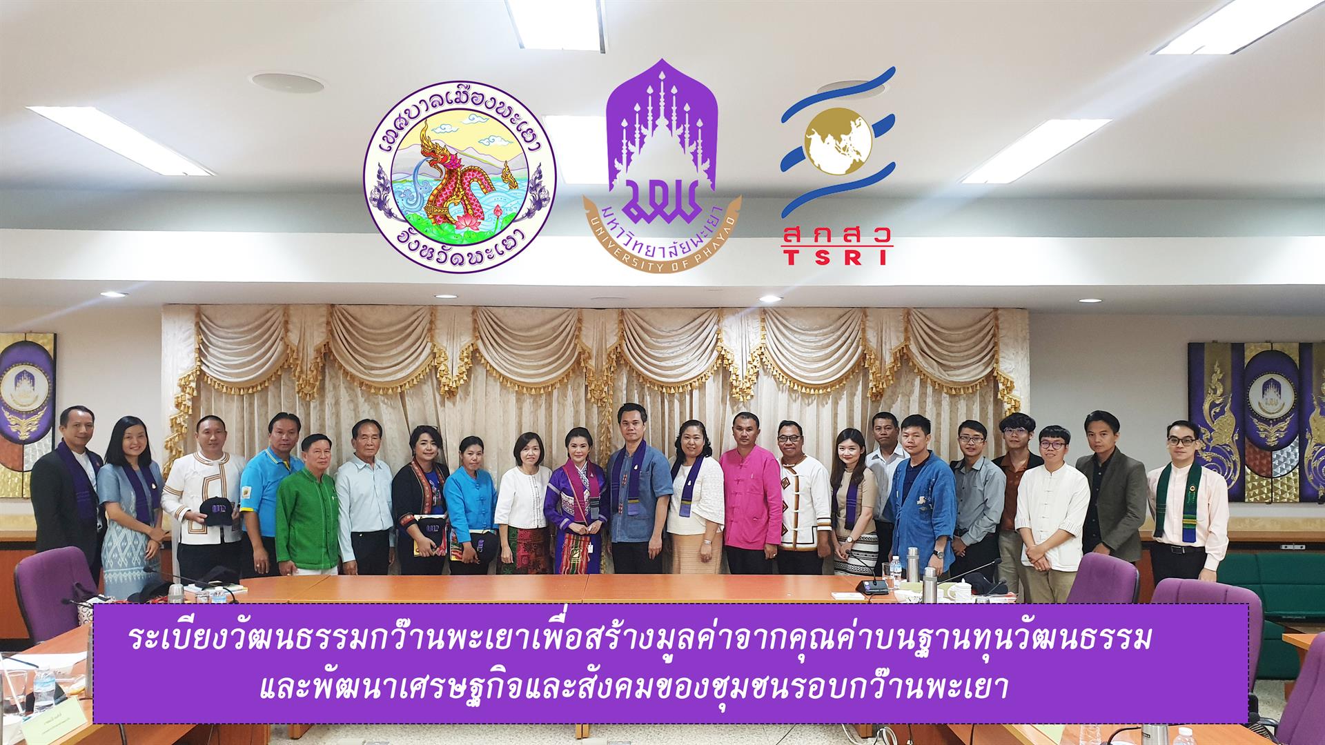 มหาวิทยาลัยพะเยา,ร่วมขับเคลื่อนโครงการ,“ฟื้นใจคนฯ”